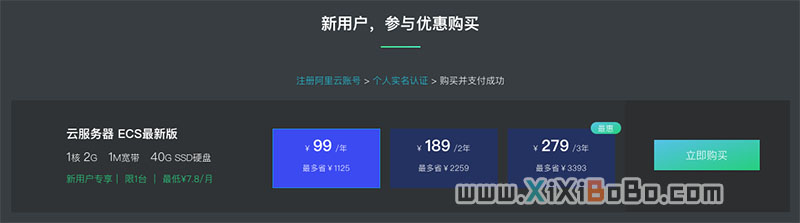 阿里云3年279元服务器