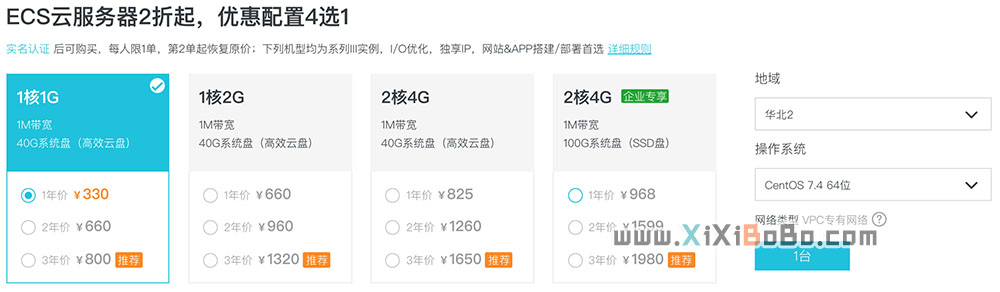 阿里云服务器330元1年