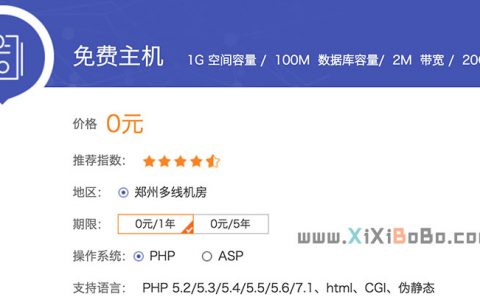 景安免费虚拟主机空间