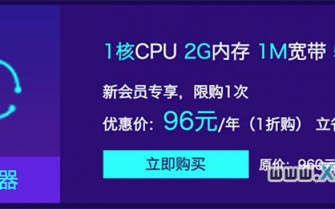 景安快云服务器96元/年