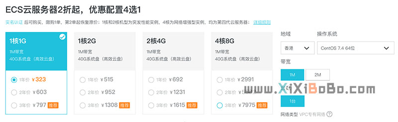 阿里云服务器优惠323元一年