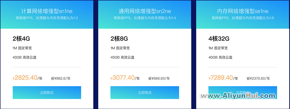 阿里云网络增强&通用型云服务器