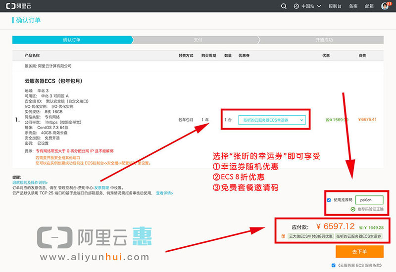 阿里云服务器优惠券使用方法