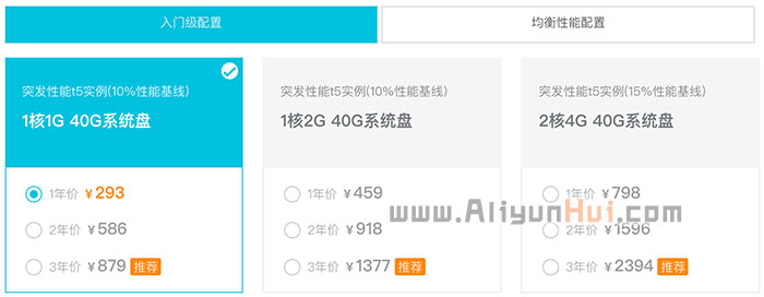 阿里云入门级服务器最便宜293元一年