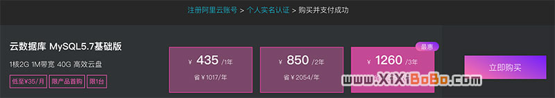 阿里云MySQL数据可优惠3折价格低至35元/月