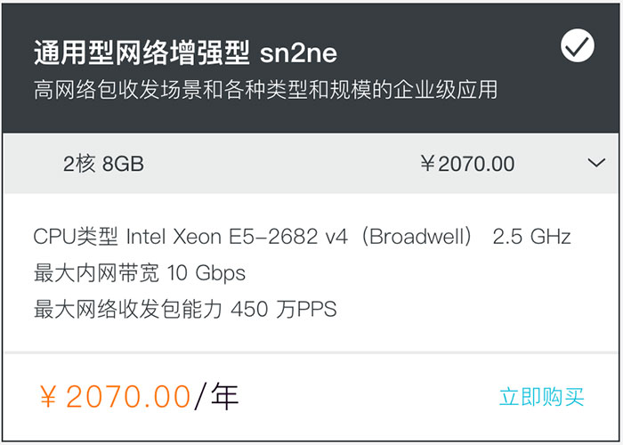 阿里云sn2ne通用型网络增强型云服务器