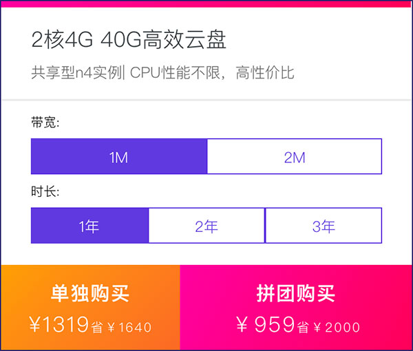 阿里云2核4G共享型n4实例拼团优惠959元