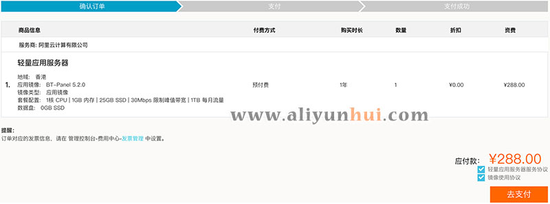阿里云轻量应用服务器24元/月