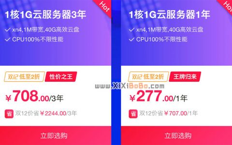 阿里云xn4不限制CPU优惠700元3年可选香港节点