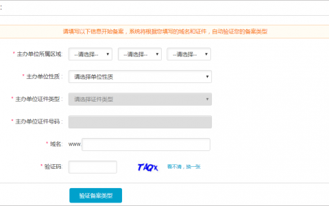 阿里云网站域名备案流程全过程（图文讲解）