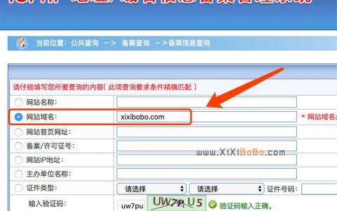 通过网站域名查询备案号和备案号反查网站域名有哪些的方法