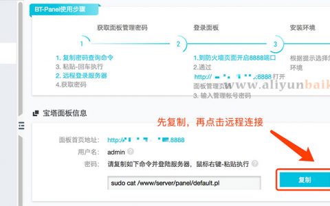 阿里云轻量应用服务器宝塔镜像默认密码是多少？