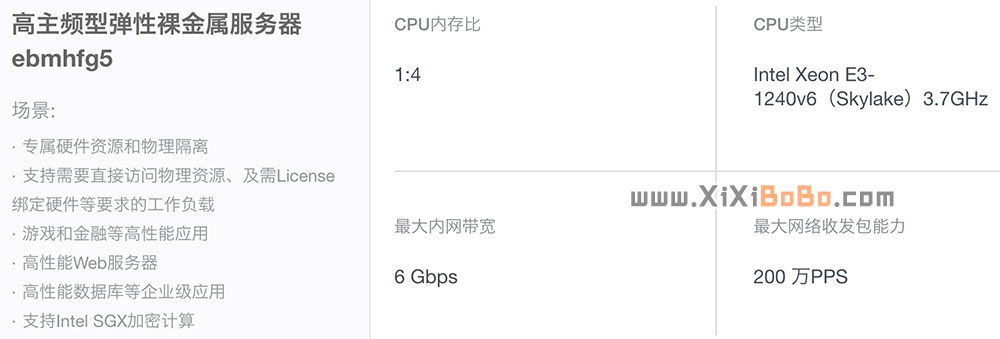 阿里云高主频型弹性裸金属服务器ebmhfg5云服务器