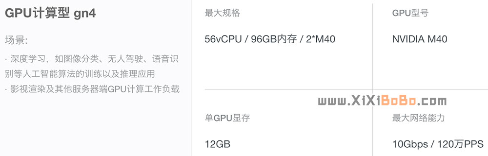 阿里云GPU计算型gn4云服务器