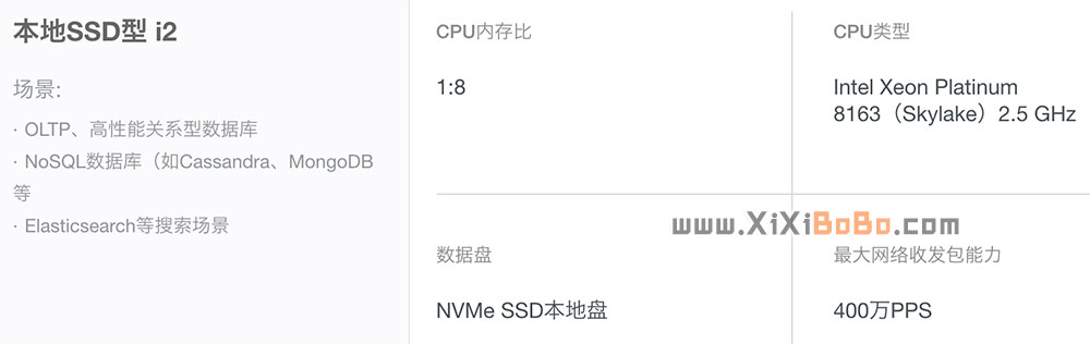 阿里云本地SSD型i2云服务器