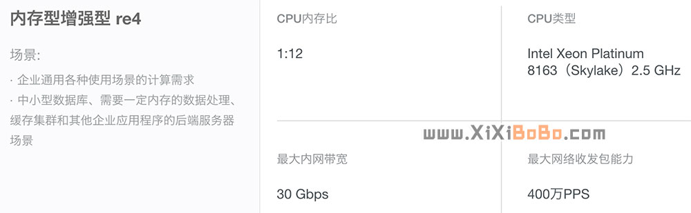 阿里云内存增强型re4云服务器