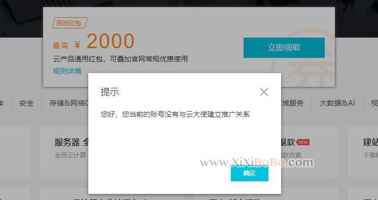 您当前的账号没有与云大使建立推广关系