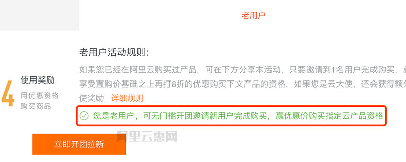 阿里云拼团新老用户判断