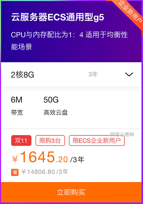 阿里云ECS通用型g5服务器优惠