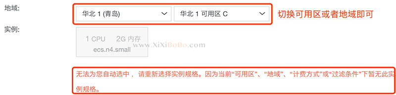 ECS云服务器某地域可用区下无库存