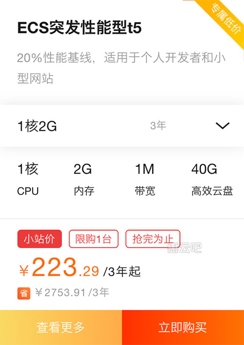 阿里云服务器优惠三年