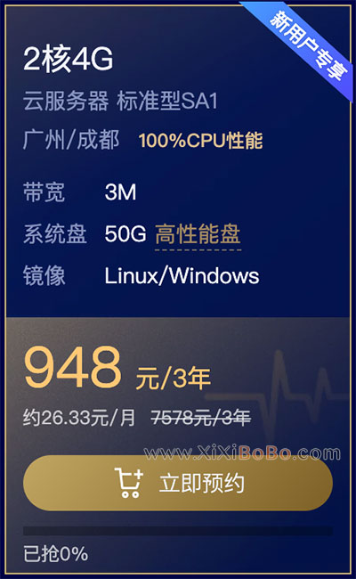 腾讯云2核4G服务器优惠