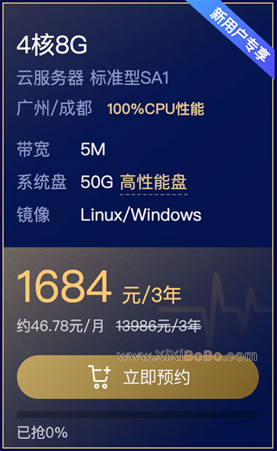 腾讯云4核8G服务器优惠
