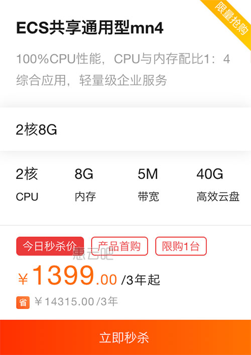 阿里云mn4云服务器优惠