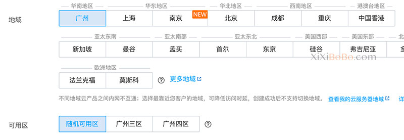 腾讯云服务器地域和可用区选择