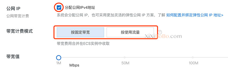 阿里云服务器公网宽带选择