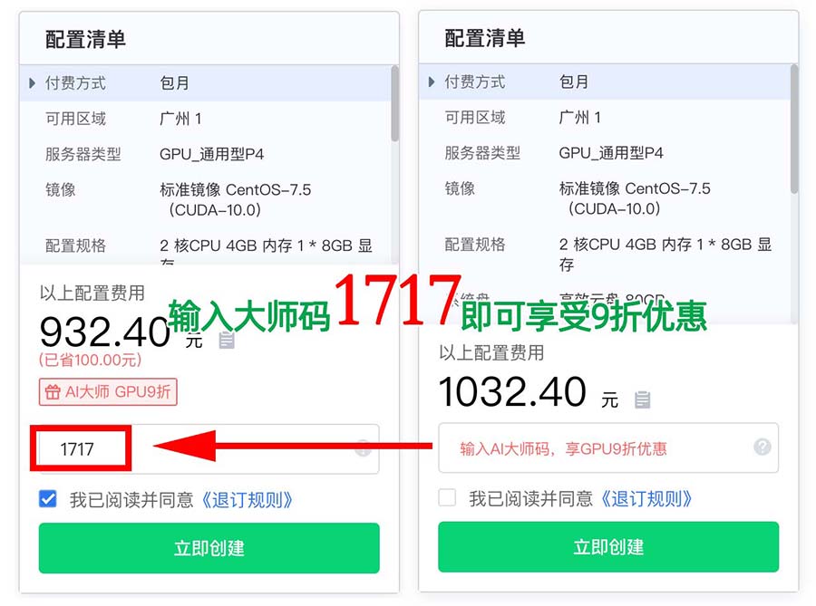 输入AI大师码，享GPU9折优惠