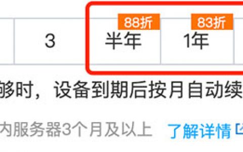 腾讯云服务器购买时长对应优惠折扣表