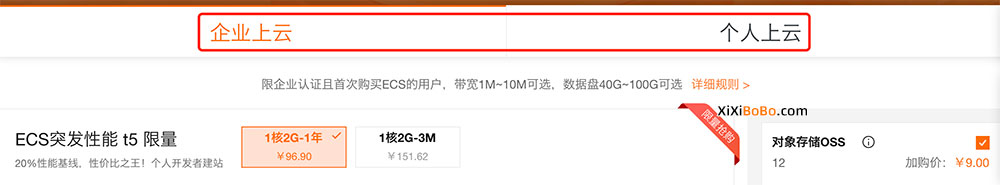 阿里云企业和个人专享优惠活动
