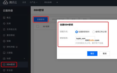 腾讯云服务器SSH密钥创建到SSH密匙登录教程