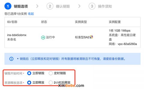 腾讯云服务器销毁和释放有什么区别？