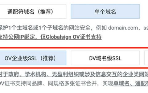 阿里云SSL证书类型DV、OV和EV SSL区别选择方法