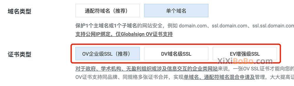 阿里云SSL证书类型EV、OV和DV