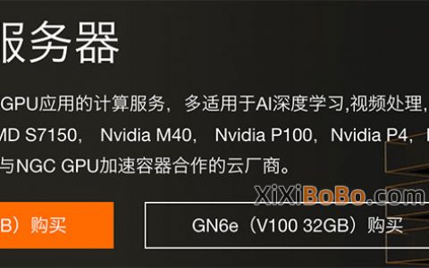 阿里云GPU服务器价格表（不同GPU型号收费标准）