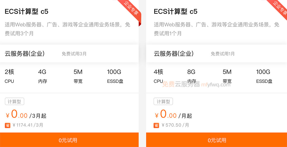 阿里云ECS计算型c5云服务器免费试用