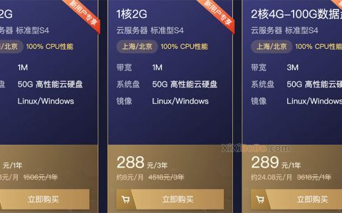 2020腾讯云服务器秒杀双十一价格表全新出炉