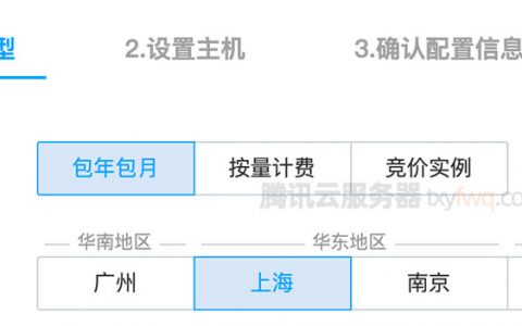 腾讯云服务器计费模式选择攻略（包年包月、按量计费和竞价）