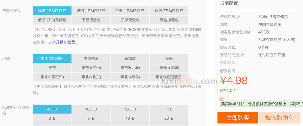 阿里云对象存储OSS存储包价格