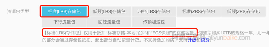 阿里云OSS标准(LRS)存储包抵扣ECS快照费用