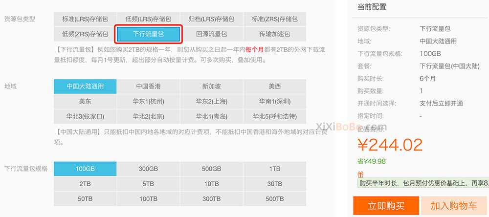 阿里云对象存储OSS流量包价格