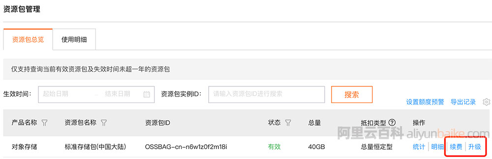 阿里云对象存储资源包
