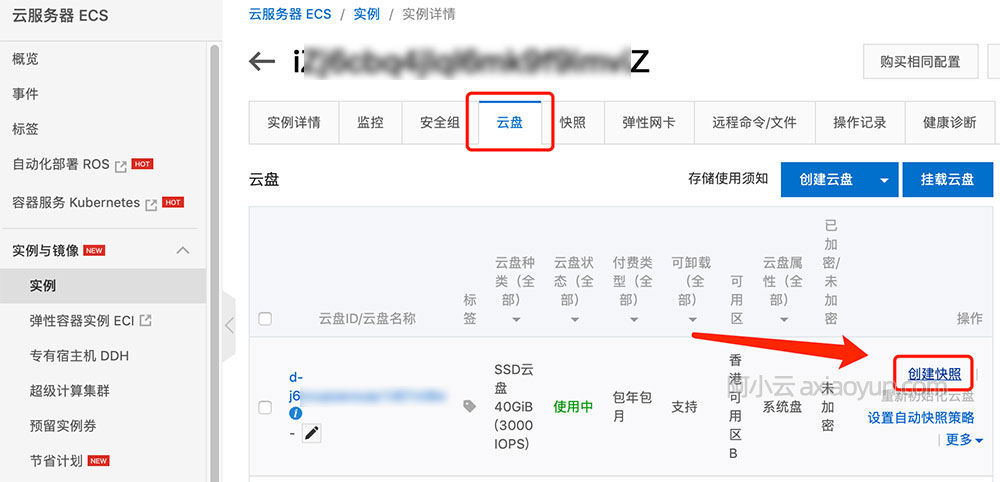 阿里云服务器云盘创建快照