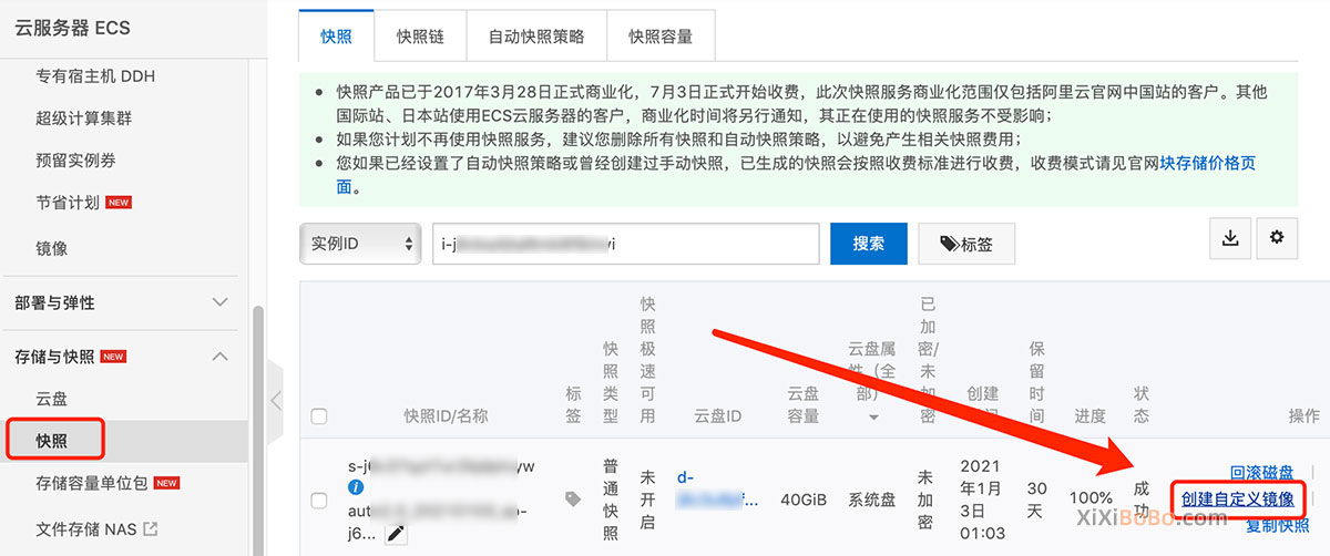 阿里云快照创建自定义镜像