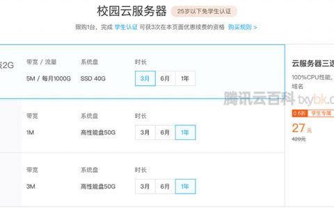 2021腾讯云学生服务器申请攻略（25岁以下免学生认证）