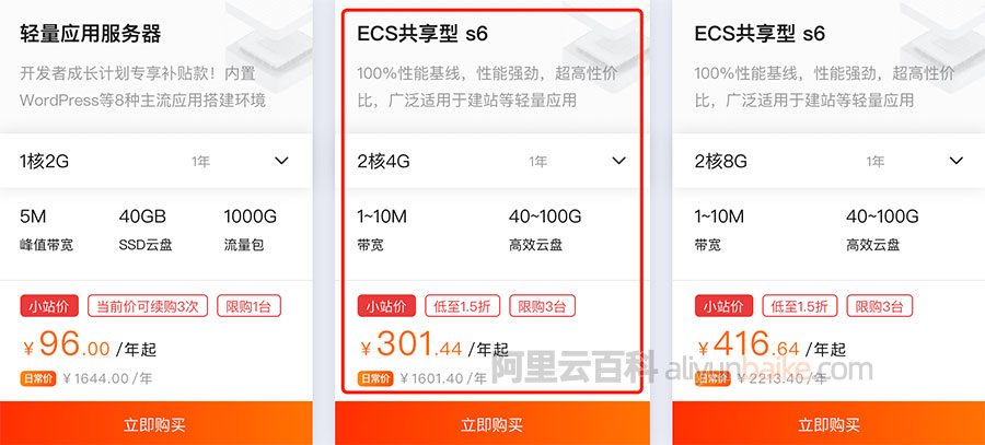 阿里云服务器优惠活动报价