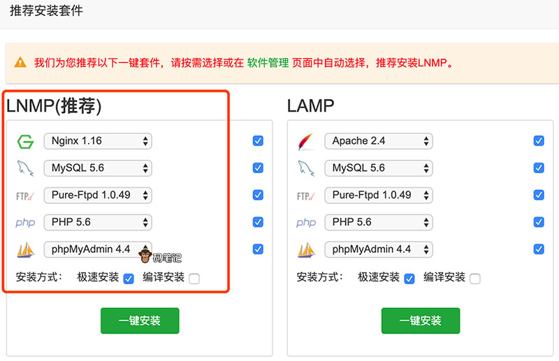 腾讯云服务器宝塔安装LNMP环境